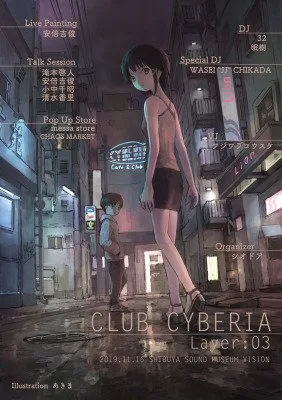 CLUB CYBERIA Layer:03 rubber band and postcard